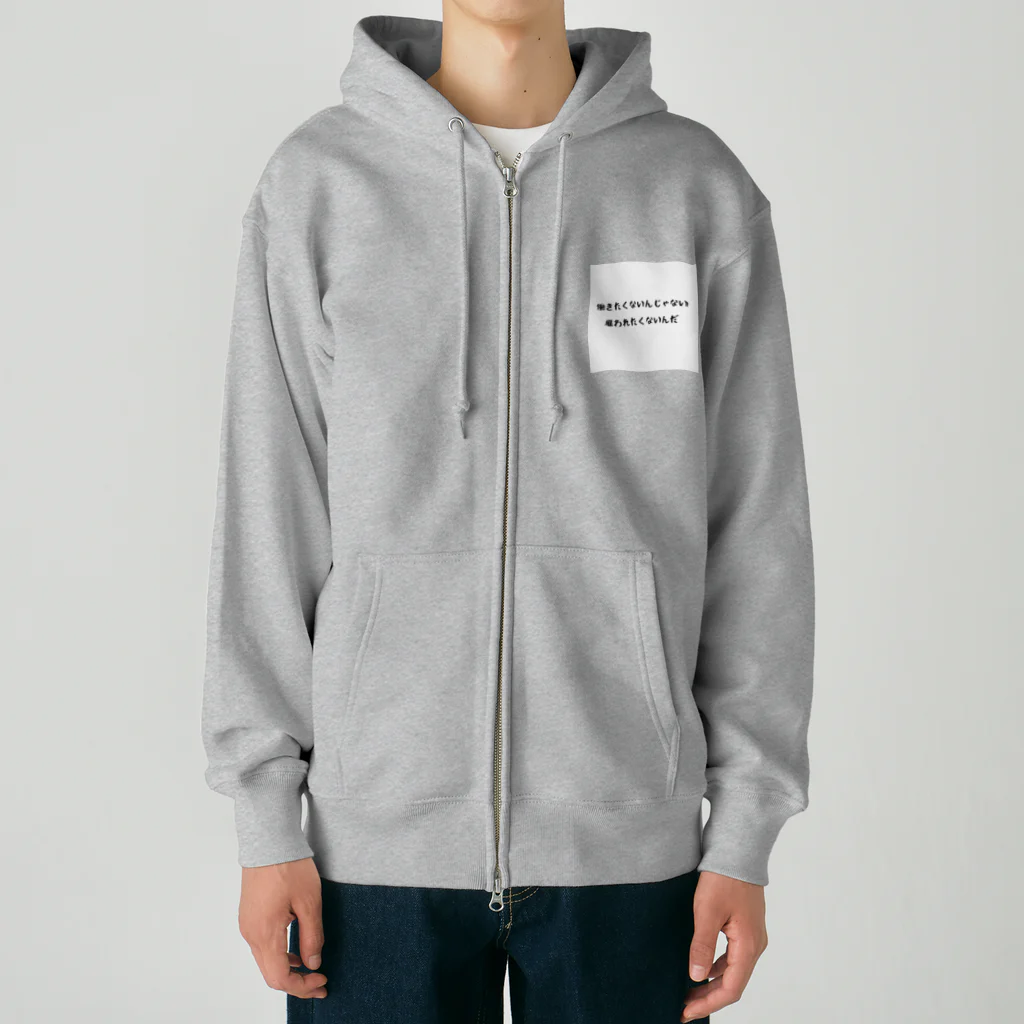 ウィリーの雑貨屋さんの雇われたくない Heavyweight Zip Hoodie