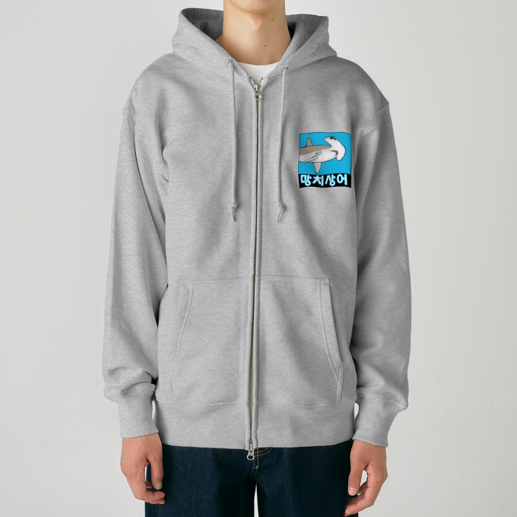 LalaHangeulの망치상어 (シュモクザメ) ハングルデザイン Heavyweight Zip Hoodie