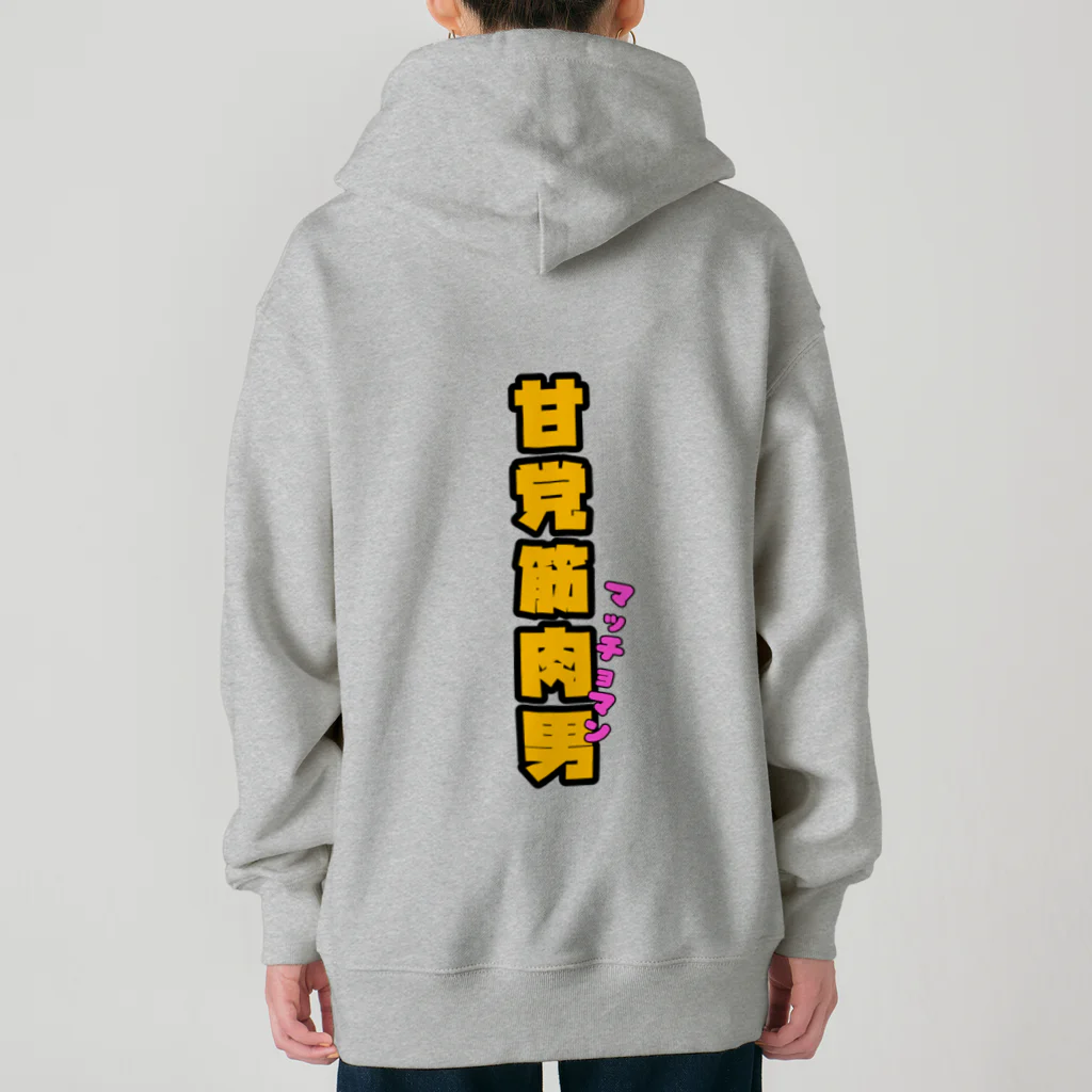 ウチのMEIGENやさんの甘党筋肉男 Heavyweight Zip Hoodie