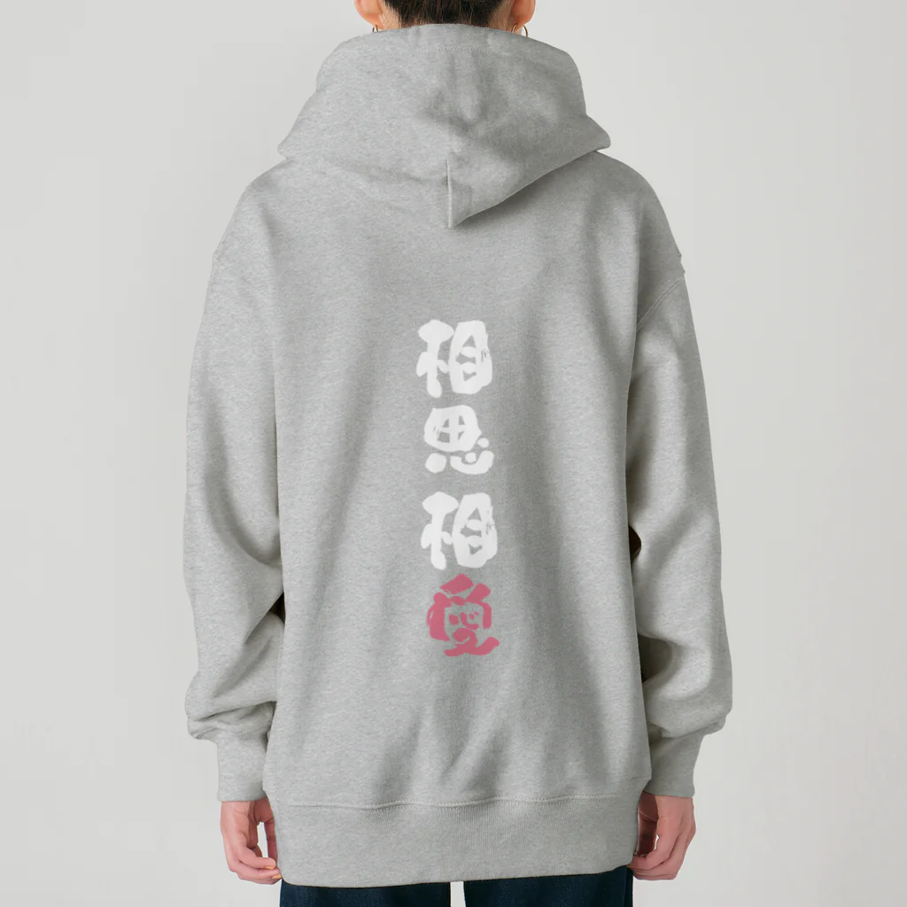 卯月まめのもふもふイラスト屋さんのわんこと飼い主の気持ち Heavyweight Zip Hoodie