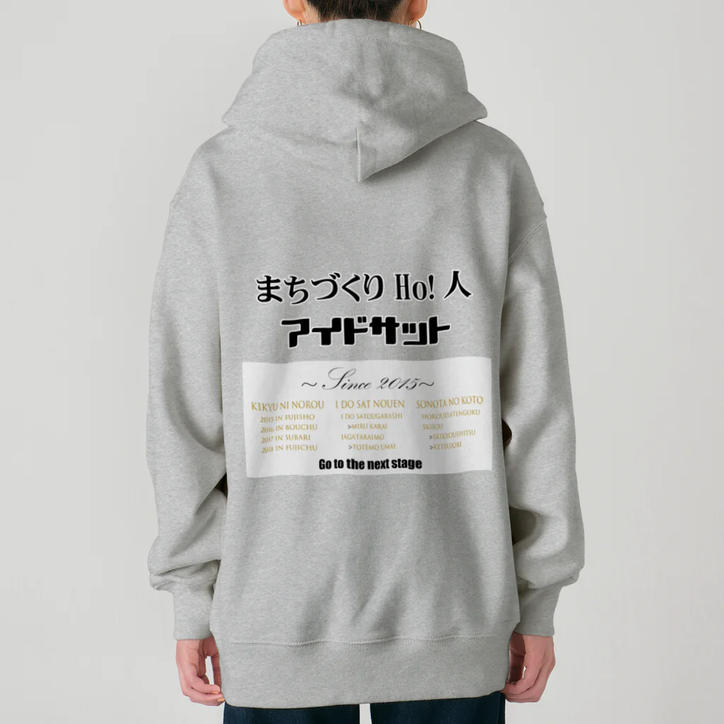 酔いどれ王子のアイドサットSTAFF向け Heavyweight Zip Hoodie