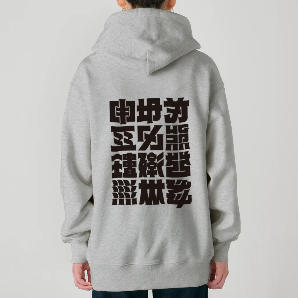 北風のゼリーの架空の漢字（黒） Heavyweight Zip Hoodie