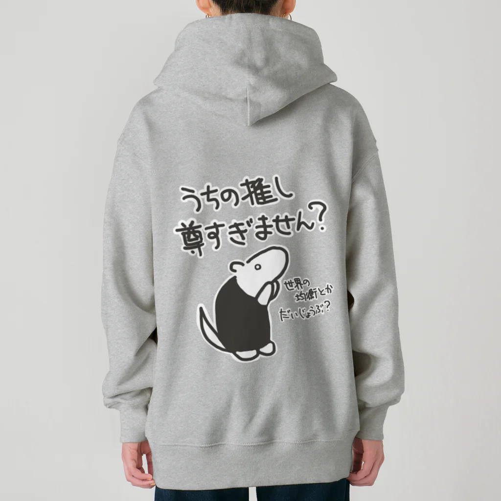 ミナミコアリクイ【のの】の推しが尊すぎて世界が心配【ミナミコアリクイ】 Heavyweight Zip Hoodie