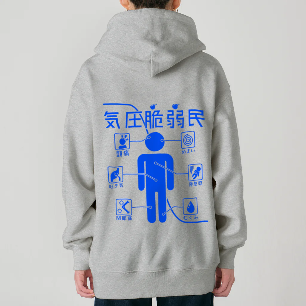 倉戸みとの気圧脆弱民 Heavyweight Zip Hoodie