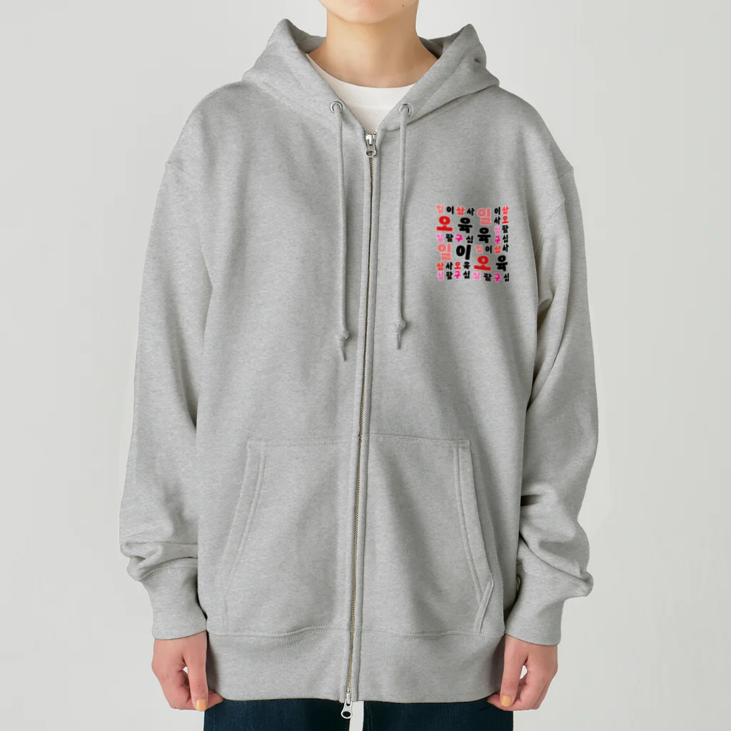 LalaHangeulのハングルの数字 漢数字バージョン Heavyweight Zip Hoodie