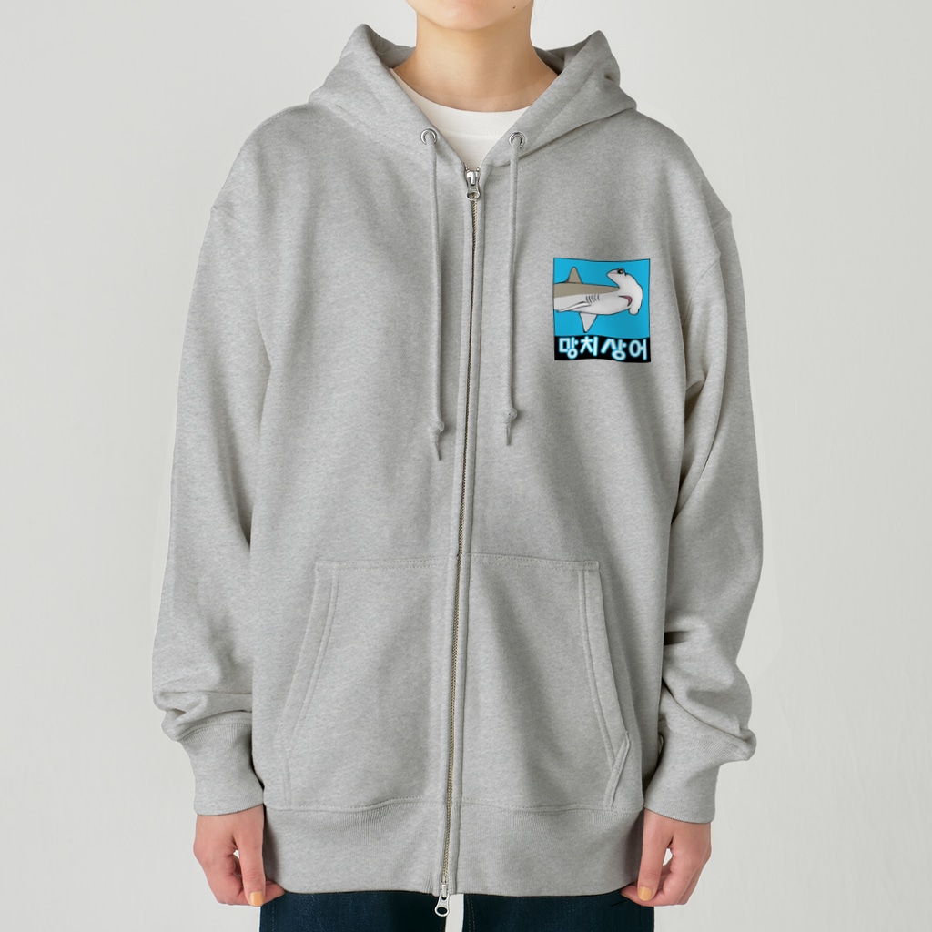 LalaHangeulの망치상어 (シュモクザメ) ハングルデザイン Heavyweight Zip Hoodie