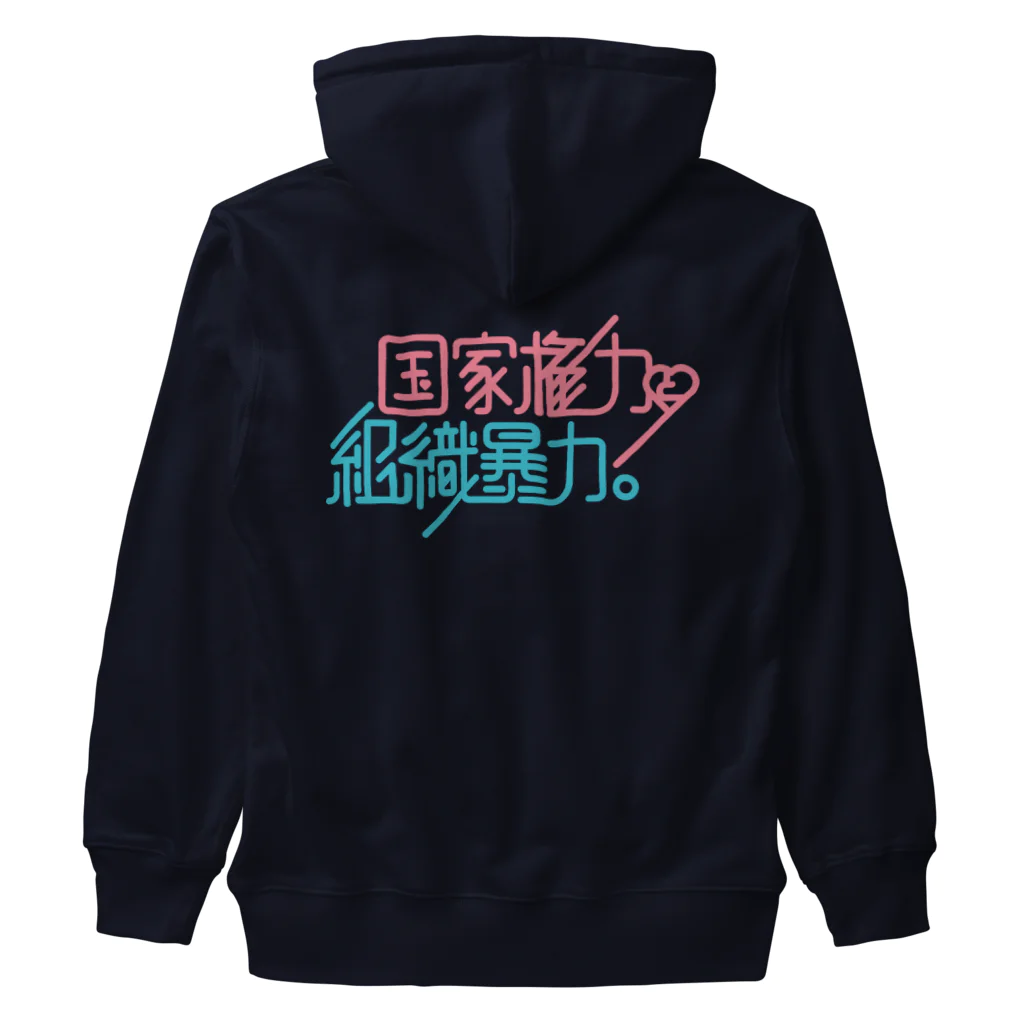 stereovisionの国家権力と組織暴力 Heavyweight Zip Hoodie