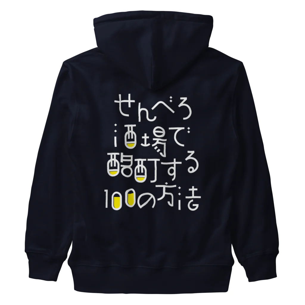 stereovisionのせんべろ酒場で酩酊する100の方法 Heavyweight Zip Hoodie