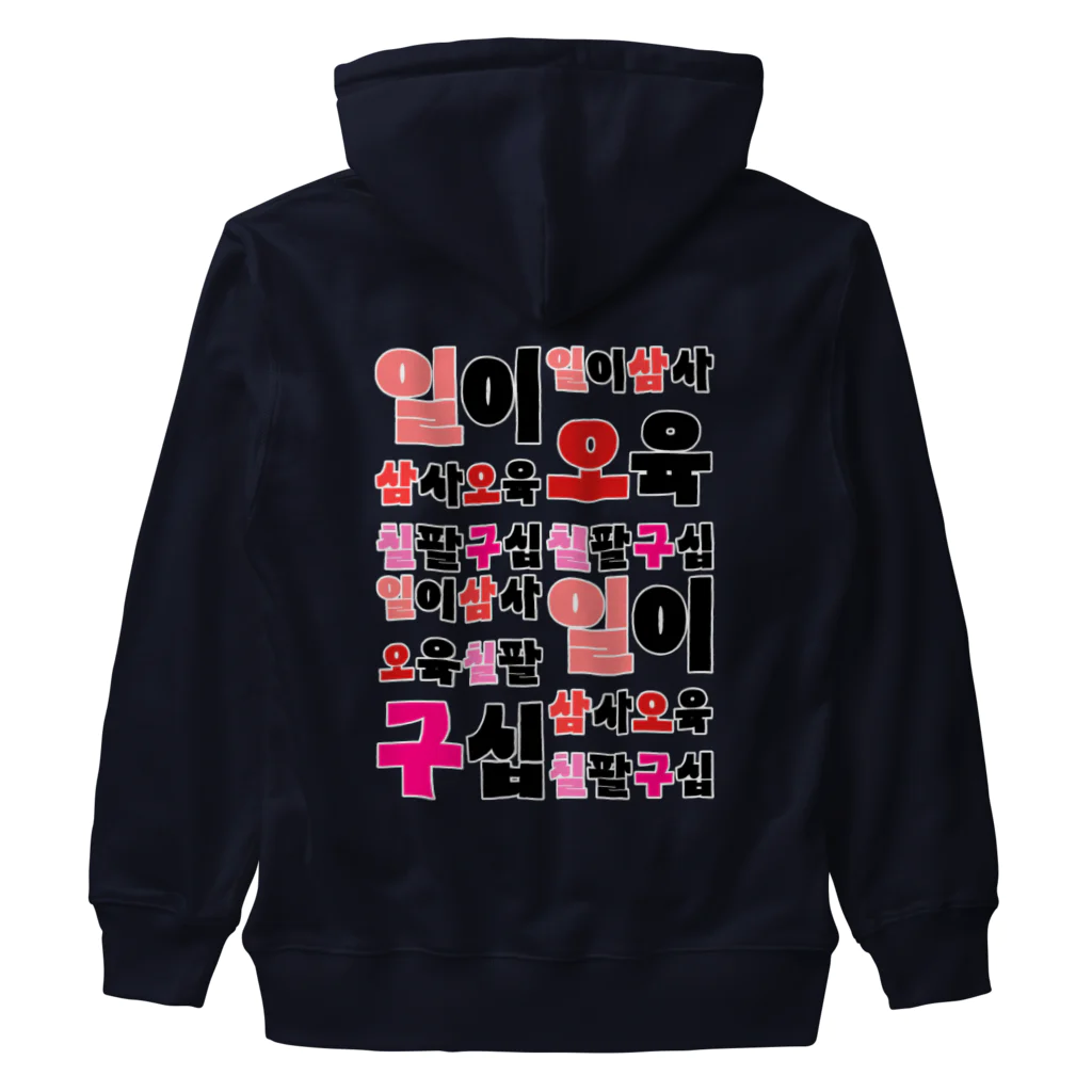 LalaHangeulのハングルの数字 漢数字バージョン バックプリント Heavyweight Zip Hoodie