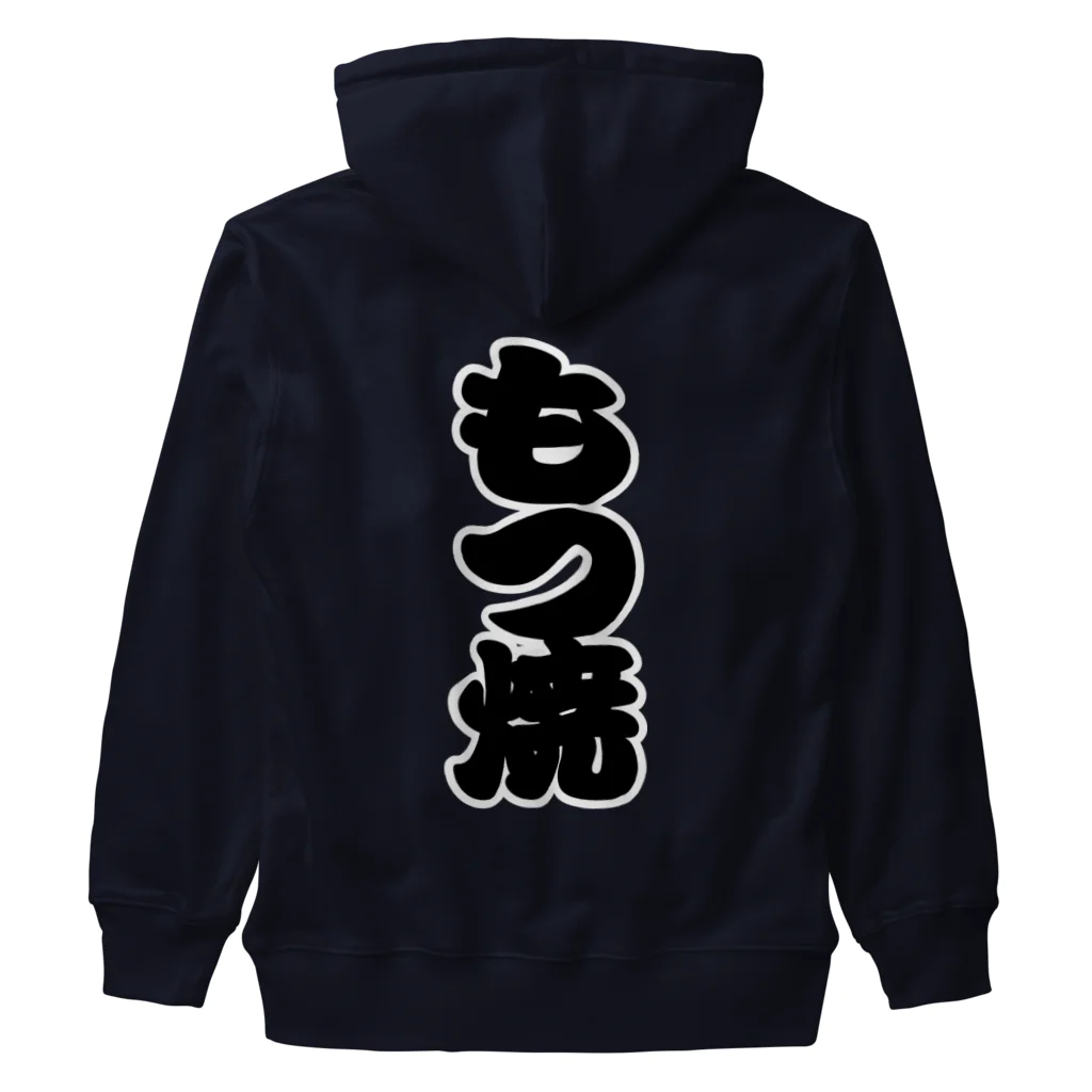 お絵かき屋さんの「もつ焼」の赤ちょうちんの文字 Heavyweight Zip Hoodie