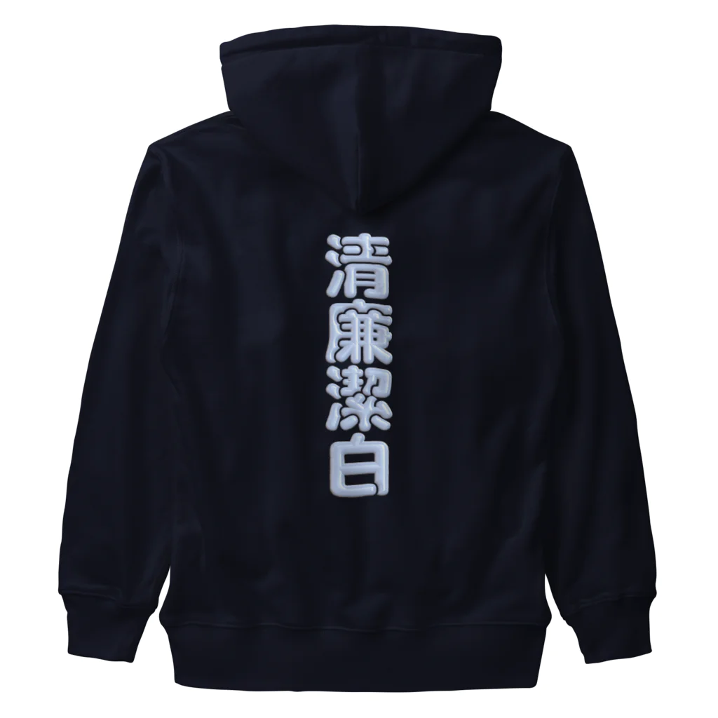 DESTROY MEの清廉潔白 Heavyweight Zip Hoodie