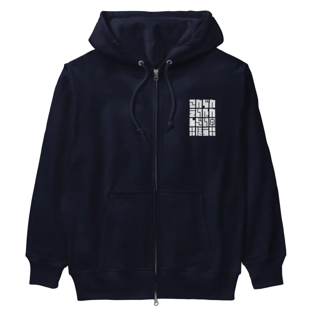 こおりやのこんでんえいねんしざい（の）ほう　しろ Heavyweight Zip Hoodie