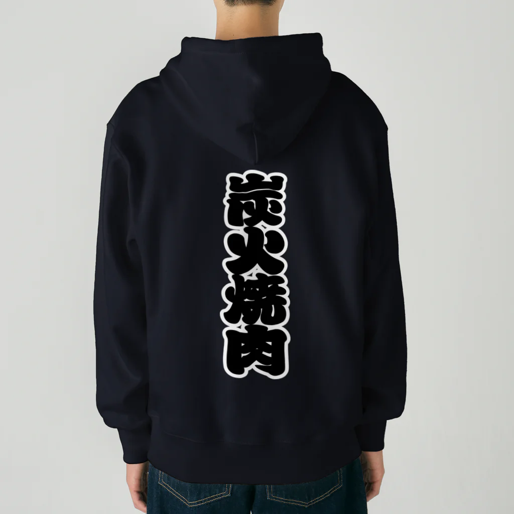 お絵かき屋さんの「炭火焼肉」の赤ちょうちんの文字 Heavyweight Zip Hoodie