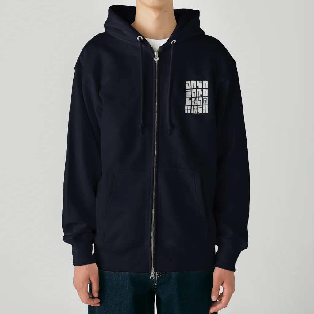 こおりやのこんでんえいねんしざい（の）ほう　しろ Heavyweight Zip Hoodie