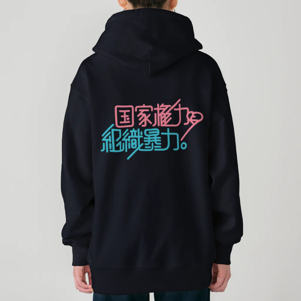 stereovisionの国家権力と組織暴力 Heavyweight Zip Hoodie