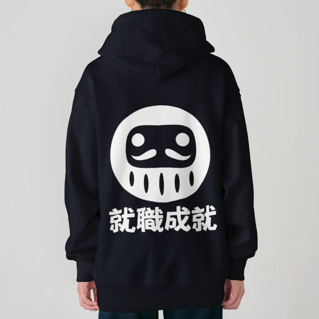 お絵かき屋さんの「就職成就」だるま ダルマ 達磨  Heavyweight Zip Hoodie