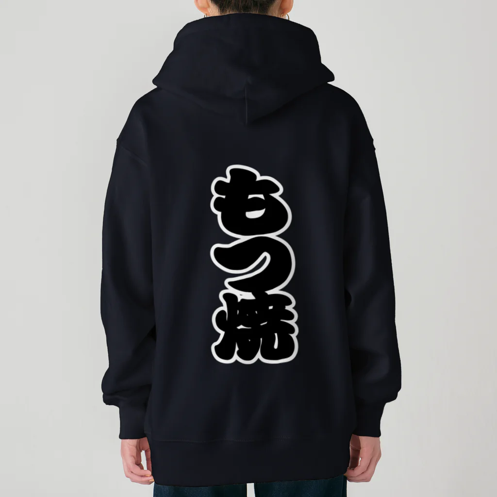 お絵かき屋さんの「もつ焼」の赤ちょうちんの文字 Heavyweight Zip Hoodie