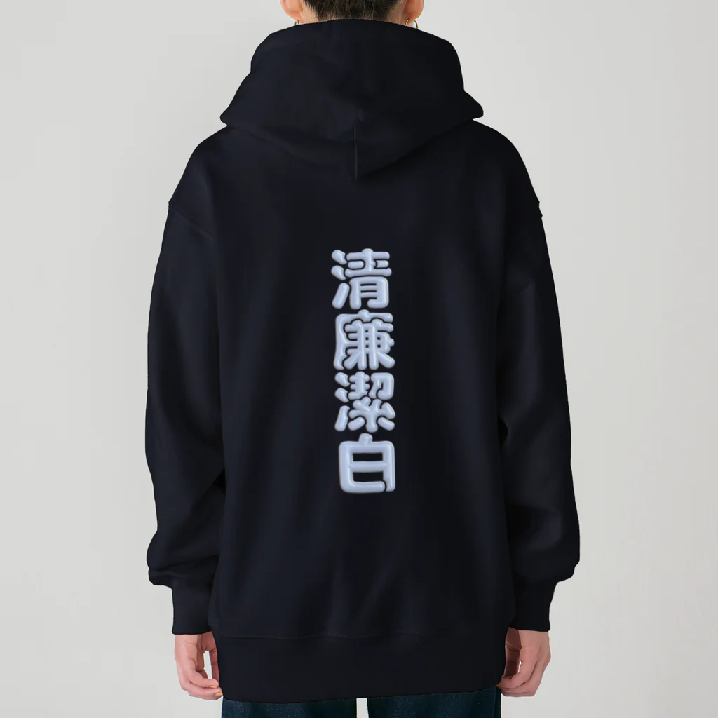 DESTROY MEの清廉潔白 Heavyweight Zip Hoodie