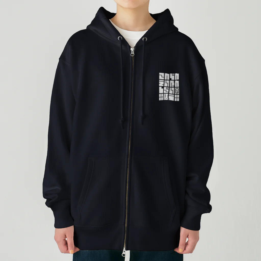 こおりやのこんでんえいねんしざい（の）ほう　しろ Heavyweight Zip Hoodie