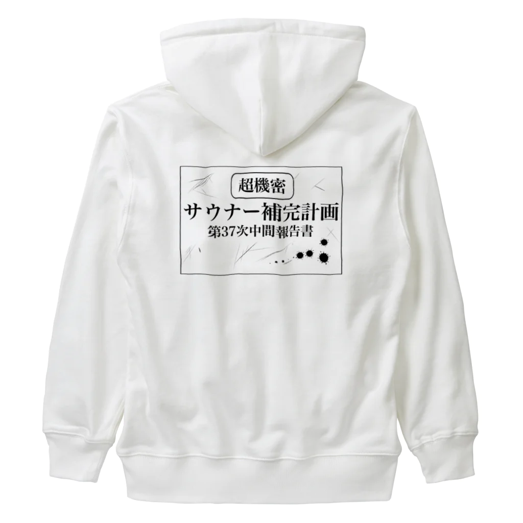 サウナの洋服屋さんの（超機密）サウナー補完計画 Heavyweight Zip Hoodie