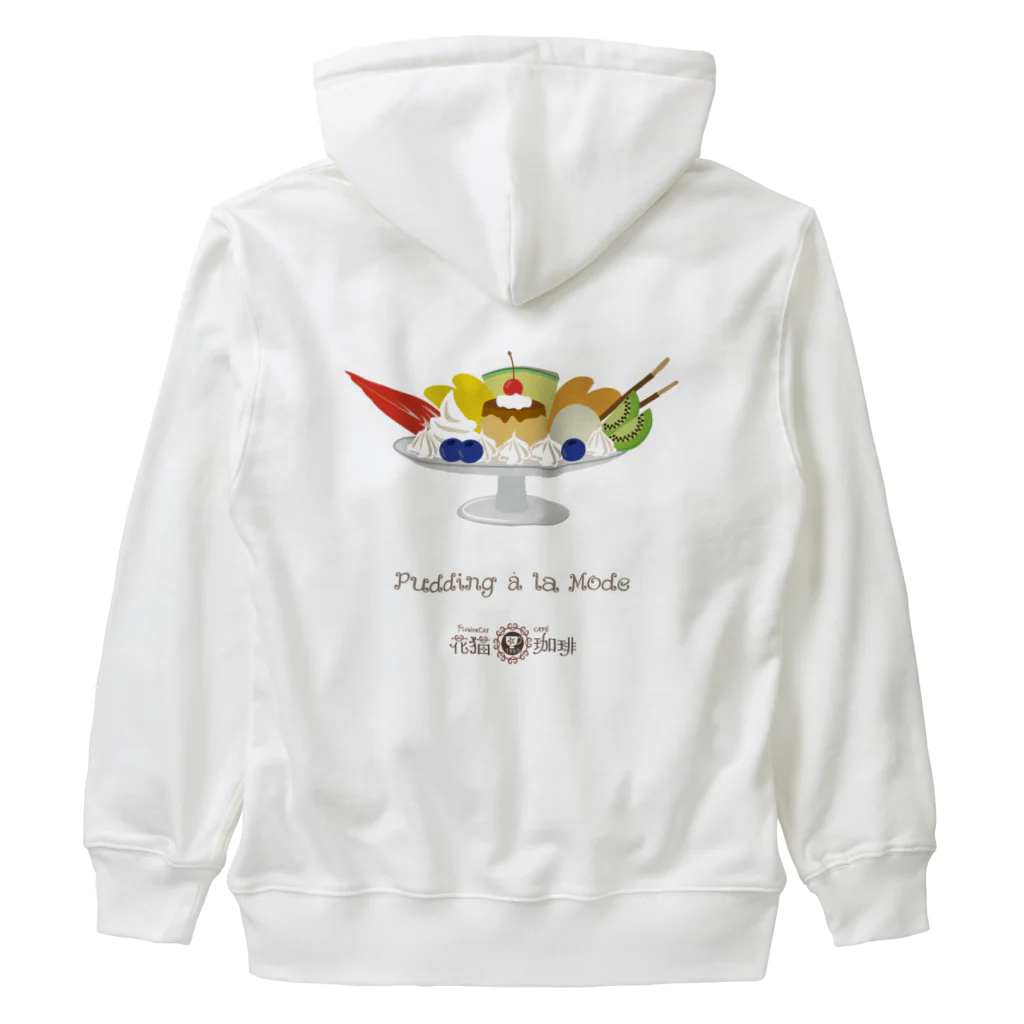 HeartToMeの喫茶　花猫珈琲　＜プリンアラモード＞ Heavyweight Zip Hoodie