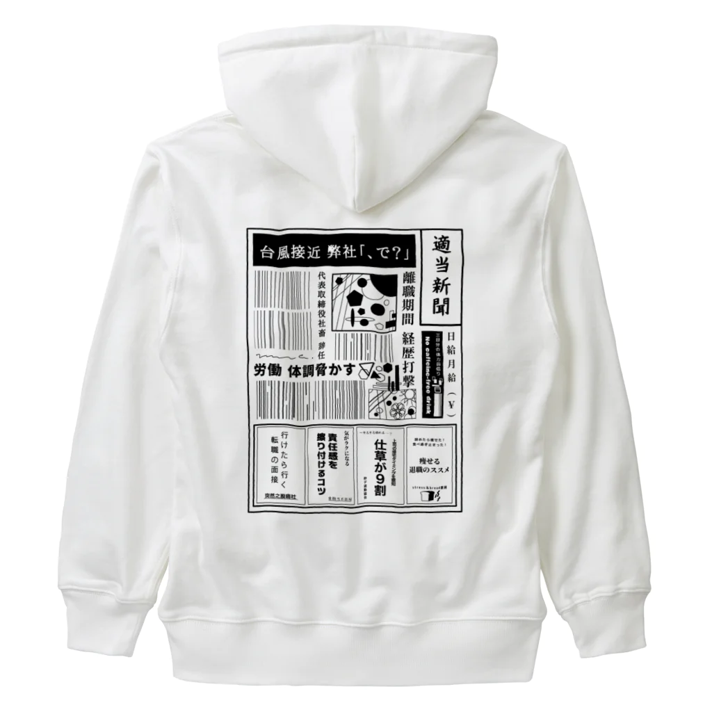 みなのせかいの社畜辞任 Heavyweight Zip Hoodie