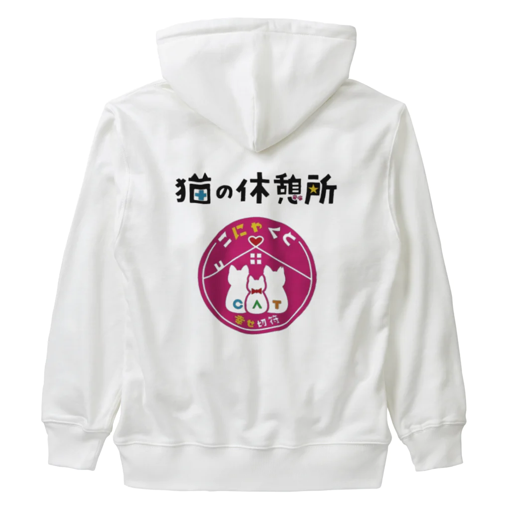 猫の休憩所withこにゃくとの猫の休憩所パーカー Heavyweight Zip Hoodie