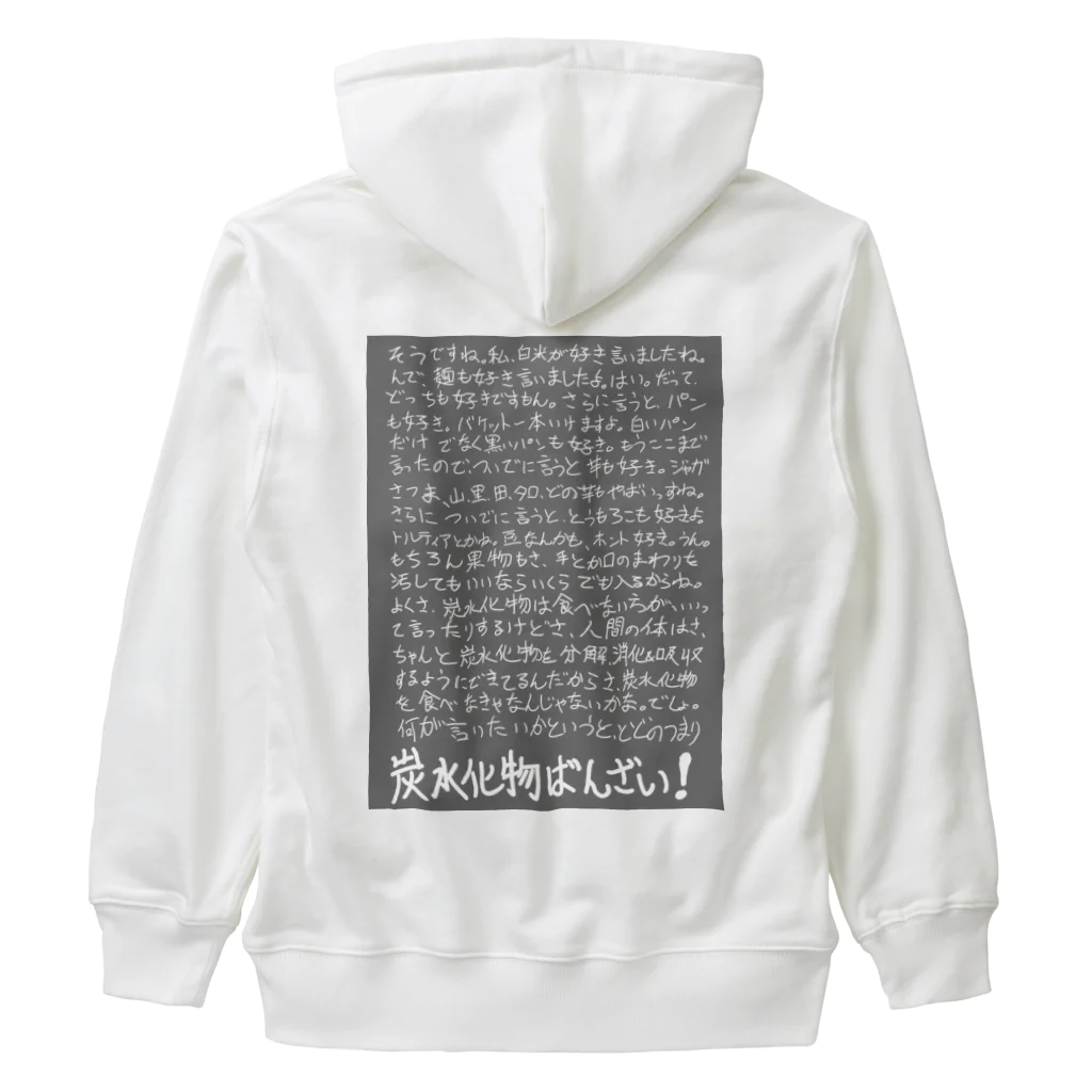 griffinkosenの炭水化物ばんざい！ Heavyweight Zip Hoodie