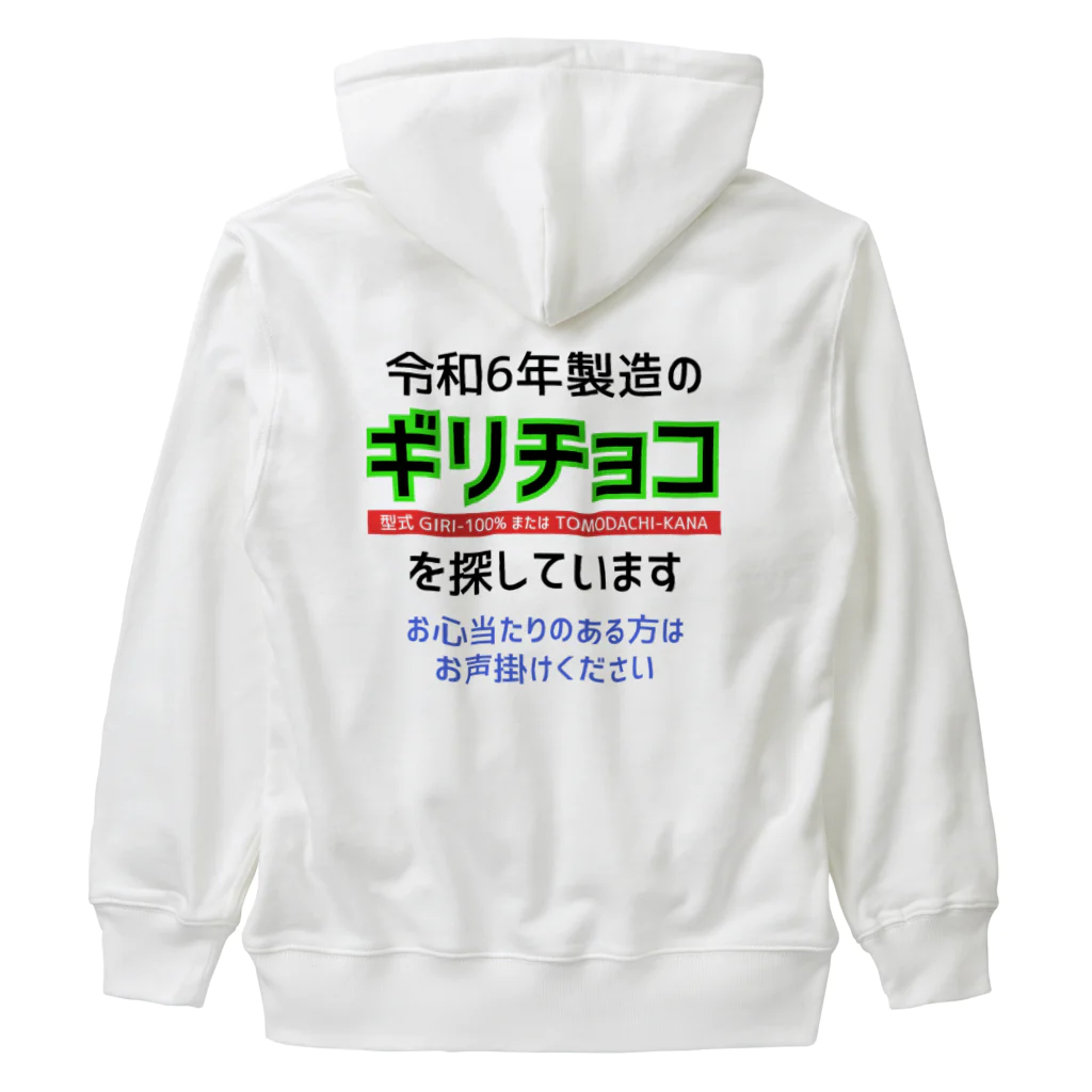 kazu_gの令和6年製の義理チョコを探しています！（淡色用） Heavyweight Zip Hoodie