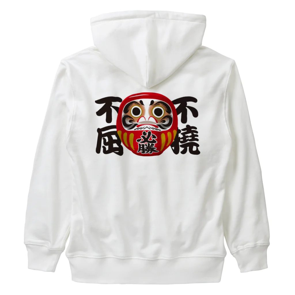 お絵かき屋さんの「不撓不屈」だるま ダルマ 達磨  Heavyweight Zip Hoodie