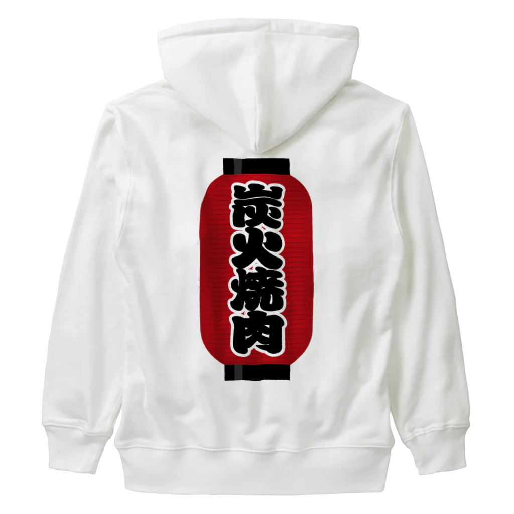 お絵かき屋さんの「炭火焼肉」の赤ちょうちん（赤提灯） Heavyweight Zip Hoodie