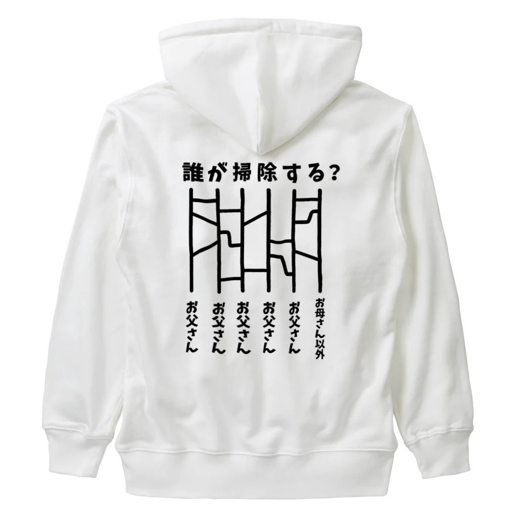 ハナのお店の誰が掃除する？（あみだくじ） Heavyweight Zip Hoodie