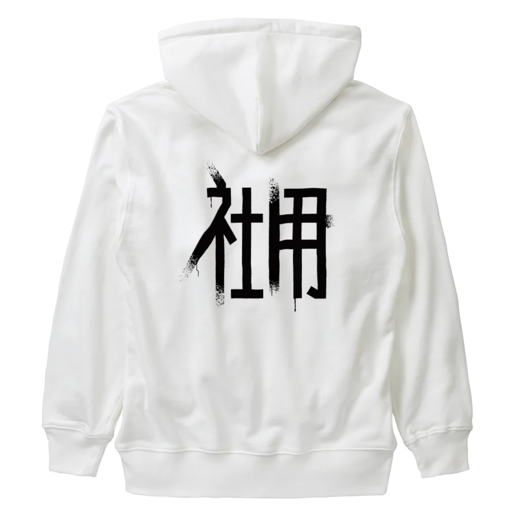 SHRIMPのおみせの社用 Heavyweight Zip Hoodie