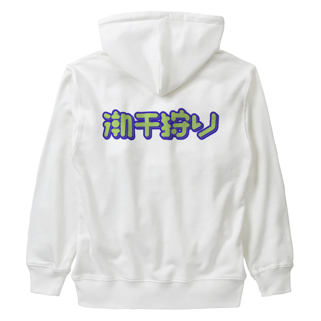 SHRIMPのおみせの潮干狩り Heavyweight Zip Hoodie