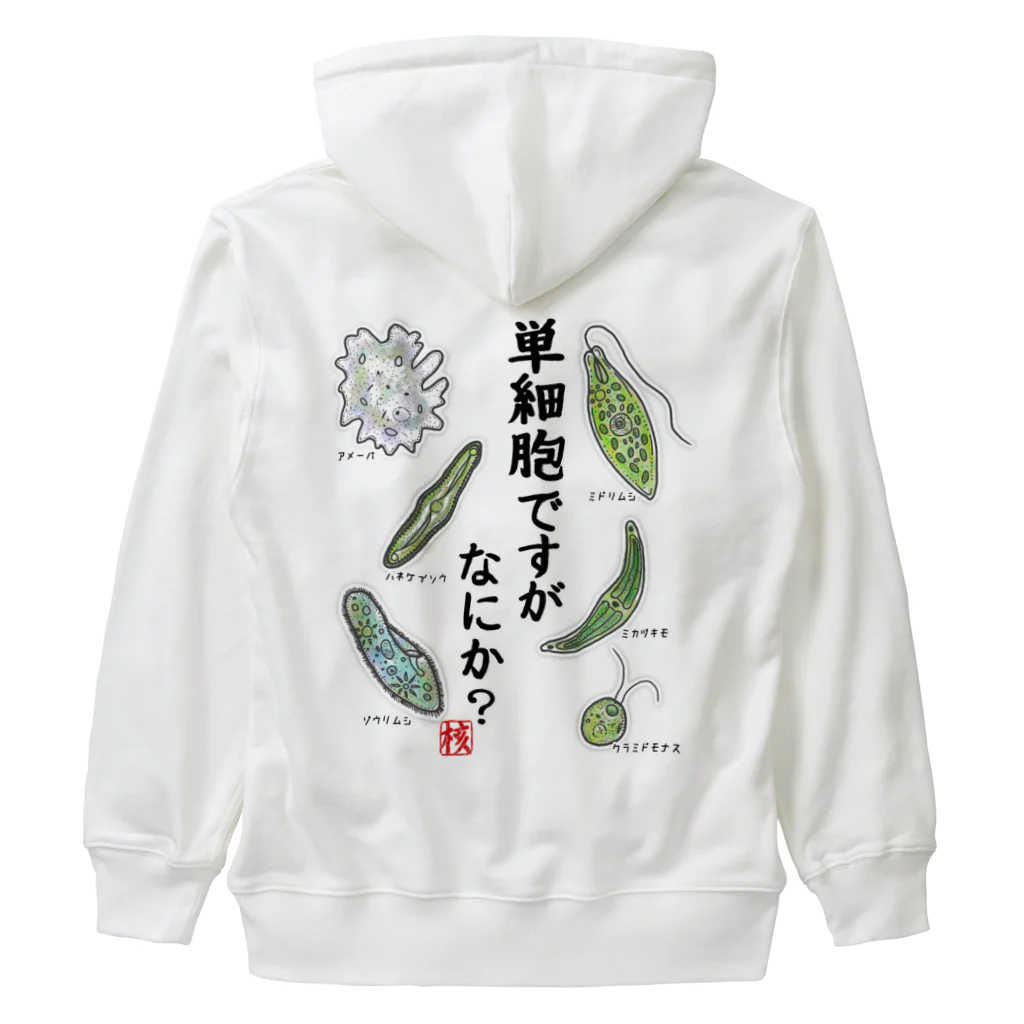 くいなの母の単細胞ですが、なにか？(カラー) Heavyweight Zip Hoodie