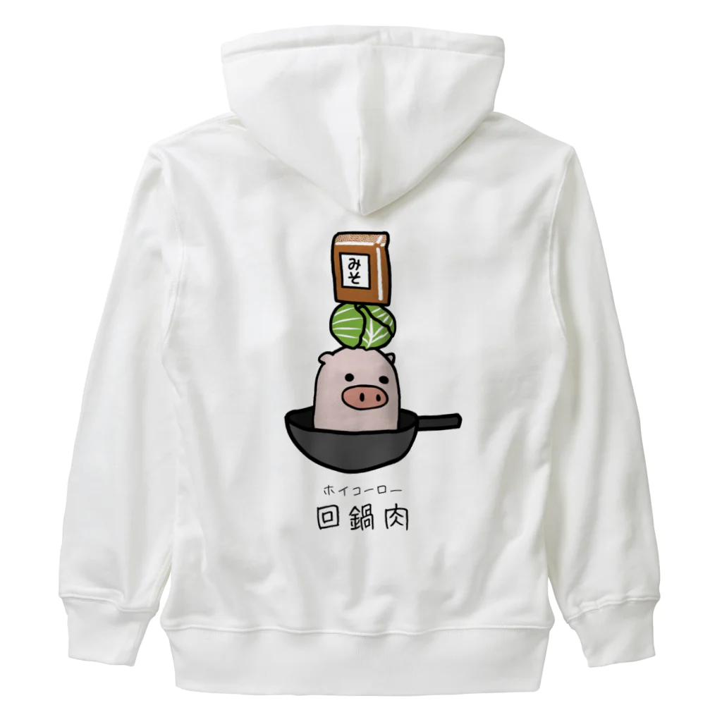 脂身通信Ｚの豚さん_回鍋肉（ホイコーロー） Heavyweight Zip Hoodie