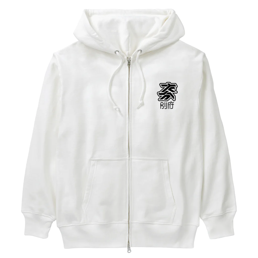 SHRIMPのおみせの大分 別府 Heavyweight Zip Hoodie