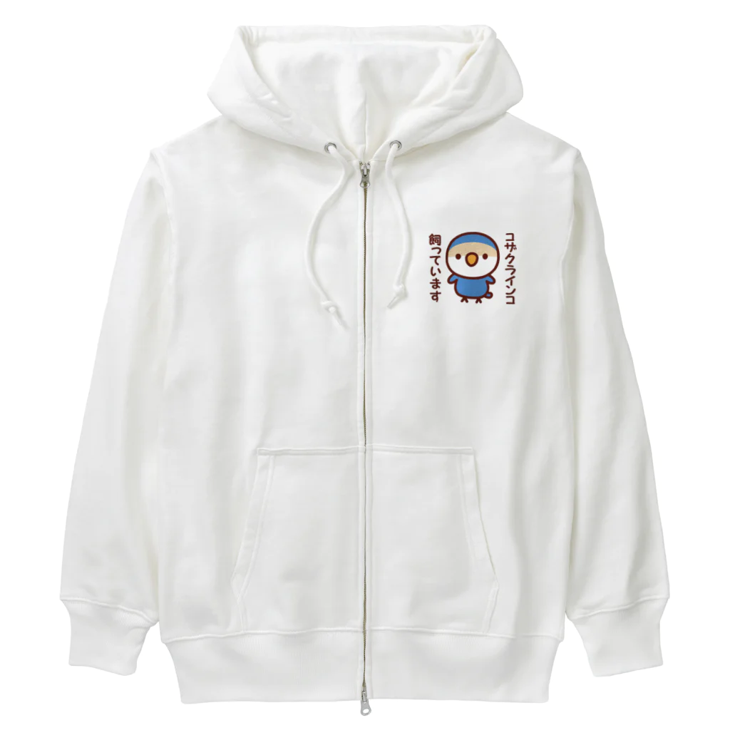 いんこ屋堂のコザクラインコ飼っています（バイオレットチェリー） Heavyweight Zip Hoodie