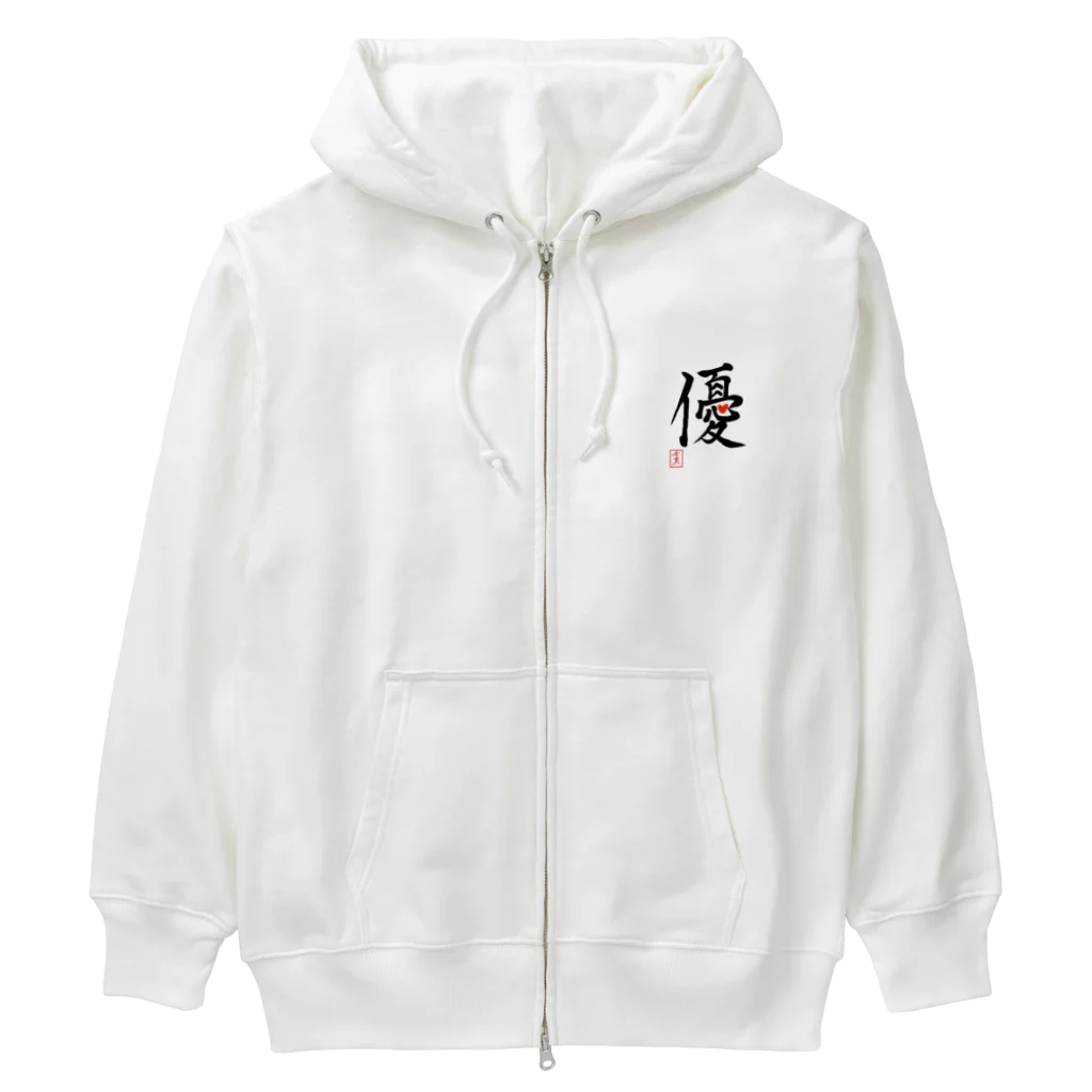 うさぎの店（星野希望）の【星野希望・書】『優しい心』 Heavyweight Zip Hoodie