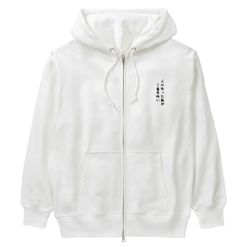 わらべの人の作った飯が1番美味い Heavyweight Zip Hoodie