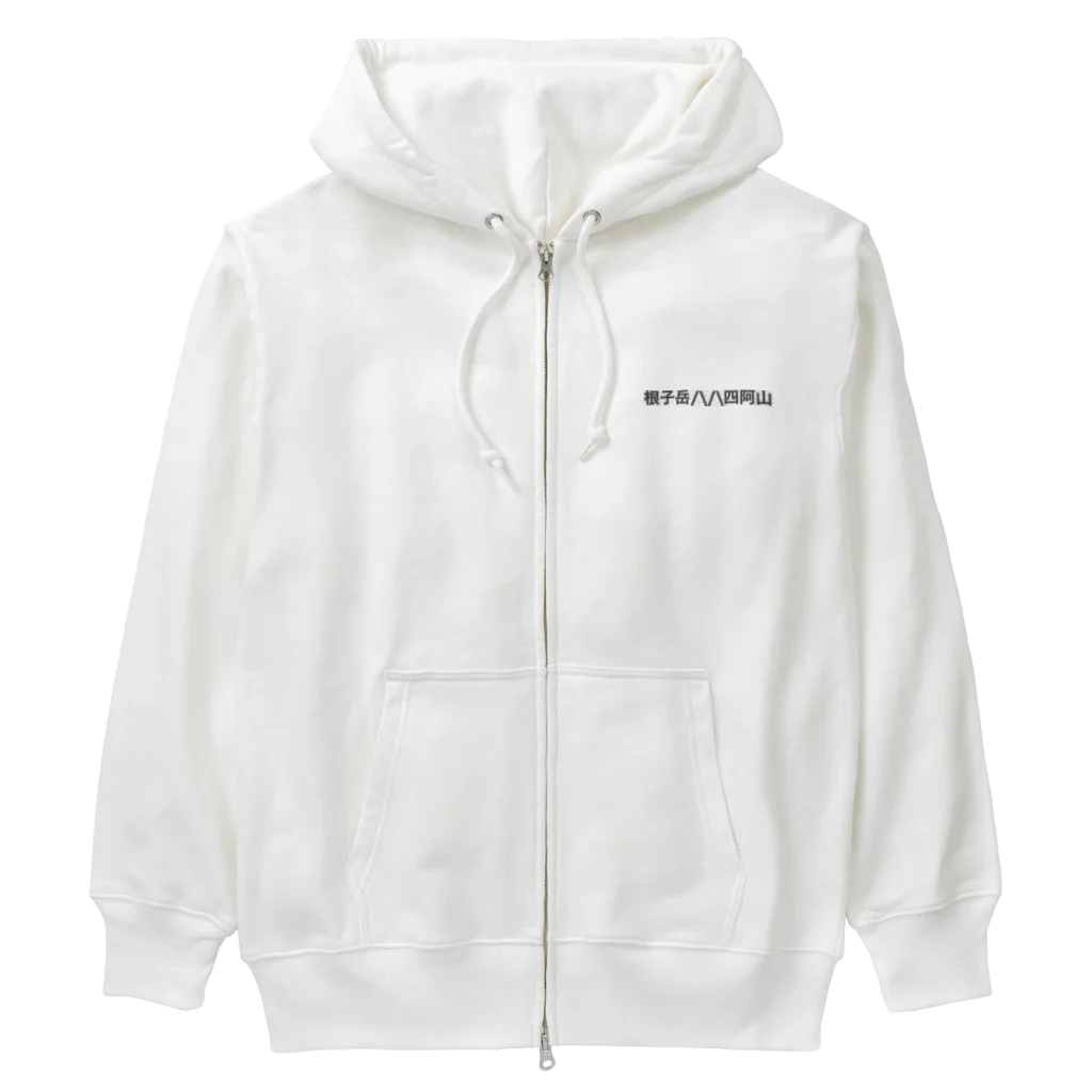 オオタニワタリの根子岳四阿山 Heavyweight Zip Hoodie