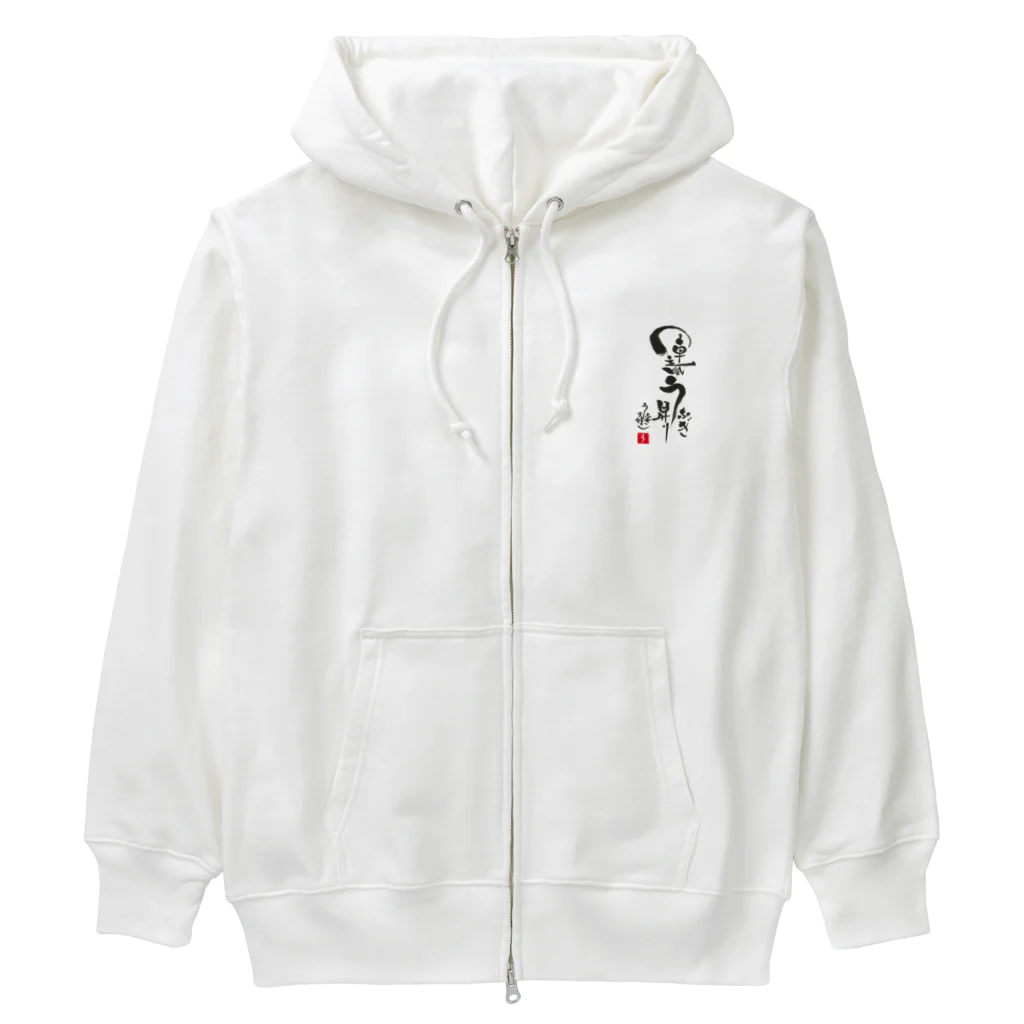 うなぎ大好きドットコムの運気うなぎ昇り Heavyweight Zip Hoodie