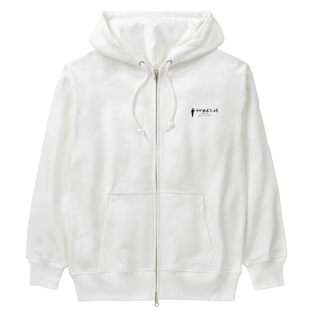 world-greetingsの奄美大島のあいさつこんにちは Heavyweight Zip Hoodie