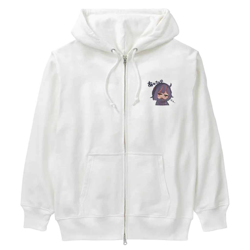 ねっとでかいものできてえらいのあのさぁ。。。 Heavyweight Zip Hoodie