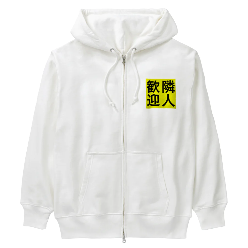 じゅうに（Jyuuni）の0155・隣人歓迎（じゅうにブランド） Heavyweight Zip Hoodie