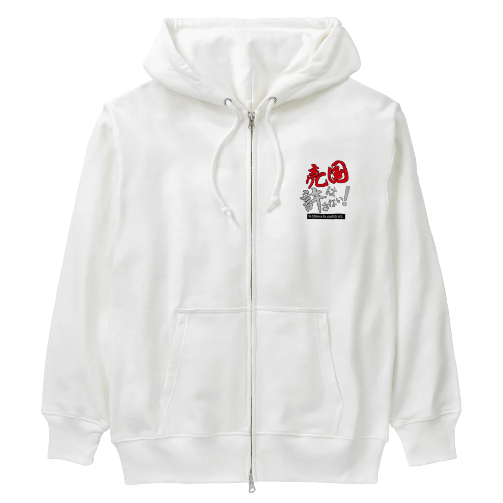 kazuya_sunの売国は許さない！アイテムシリーズ Heavyweight Zip Hoodie