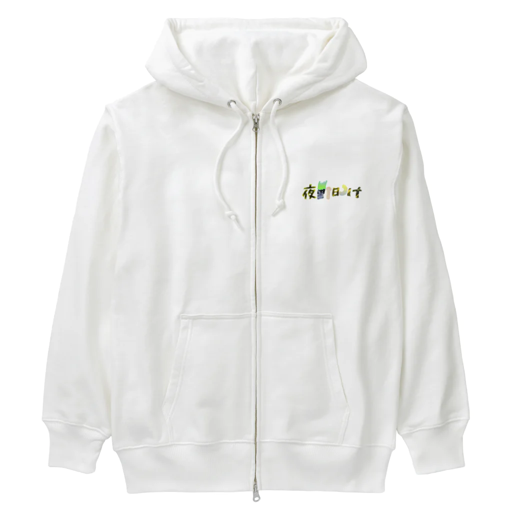 あ゙づま゙の夜勤明け Heavyweight Zip Hoodie