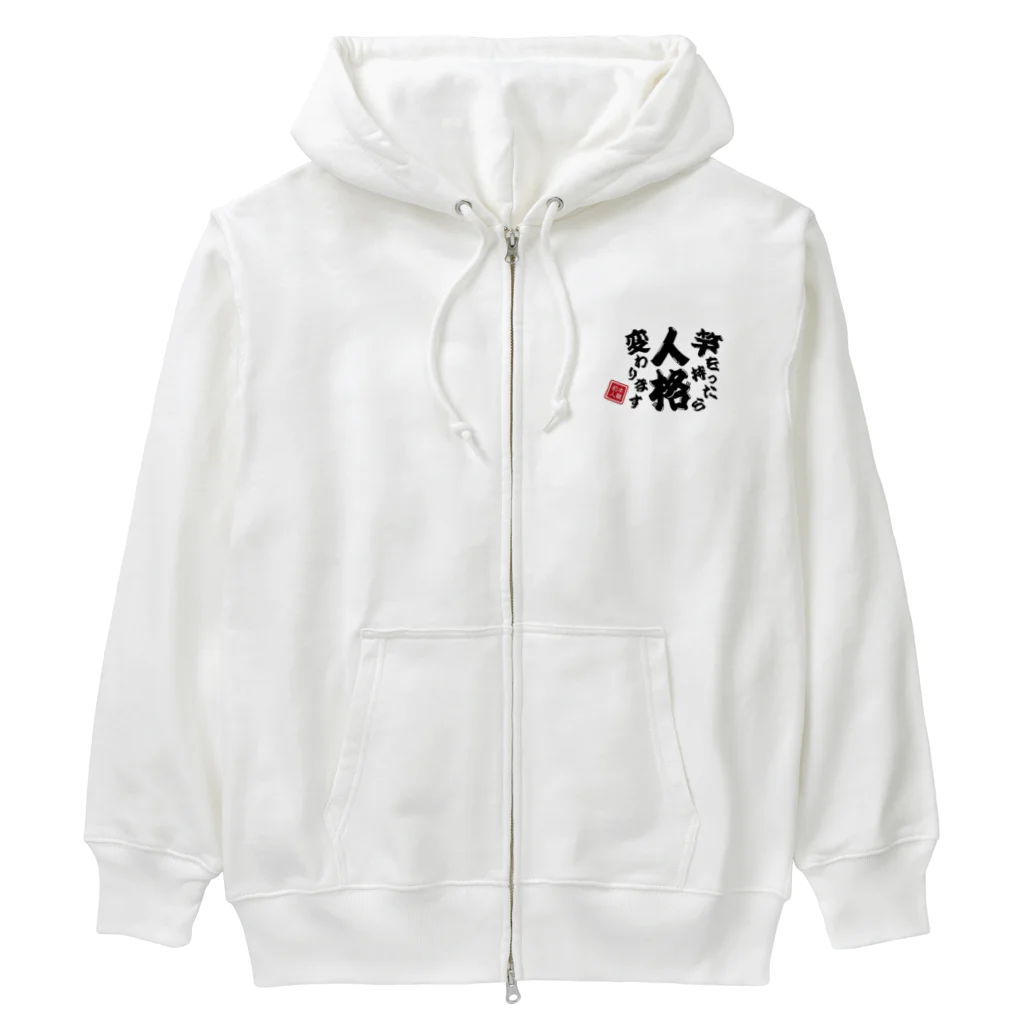 本職釣人工房の竿を持ったら人格変わります Heavyweight Zip Hoodie