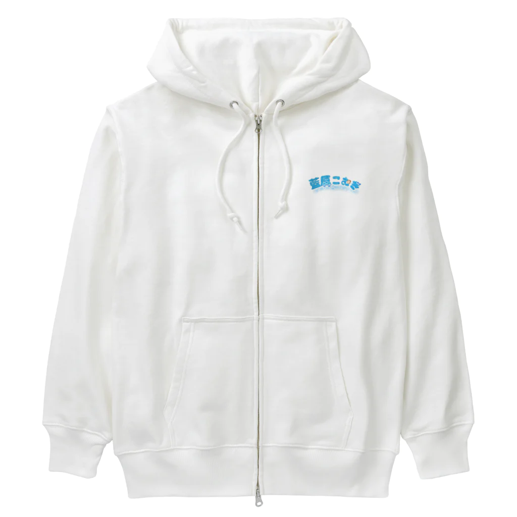 藍原こむぎ公式オンラインストアの藍原こむぎのグッズ⑤ Heavyweight Zip Hoodie