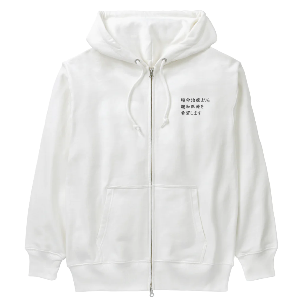 つ津Tsuの介護 延命治療より緩和医療 意思表示 Heavyweight Zip Hoodie